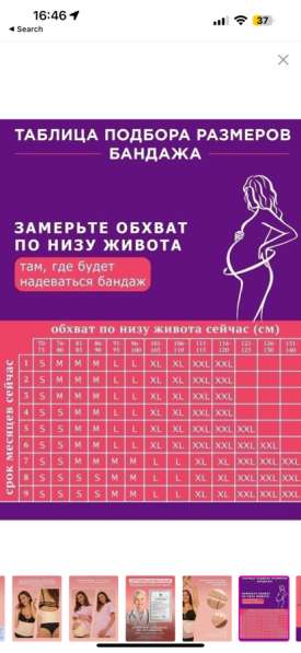 Пояс для беременных+ послеродовой бандаж Beoma в Горках-2