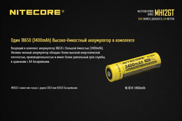 NiteCore Перезаряжаемый, аккумуляторный фонарь - NiteCore MH12GT в Москве фото 8
