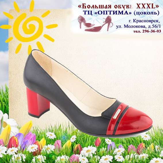 Большая обувь XXXL в Красноярске