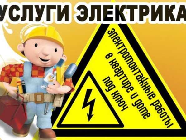 Электромонтаж в квартире доме и на даче