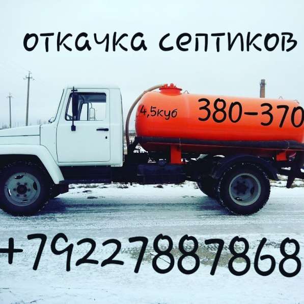 Откачка септиков услуга ассенизаторов