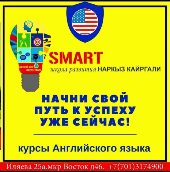 SMART ШКОЛА РАЗВИТИЯ НАРКЫЗ КАЙРГАЛИ в фото 4