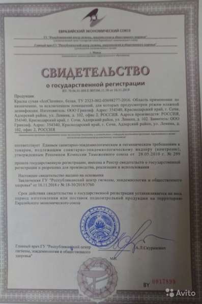 Краска для покраски льда белая в Сочи фото 4