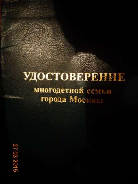 Всё для многодетной семьи в Москве