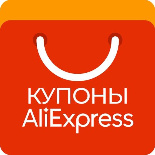 Промокод на Aliexpress