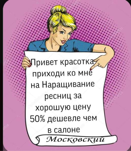 НАРАЩИВАНЫЕ РЕСНИЦ в Москве фото 5