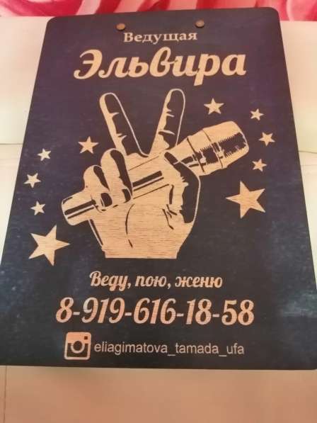 Ведущая, тамада в Уфе фото 13