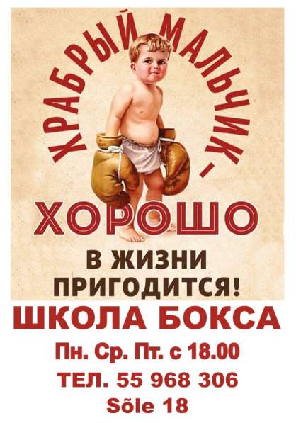 Занятия боксом
