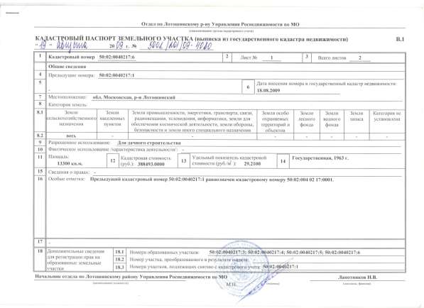 Усадьба от собственника 133 сотки в Москве фото 6