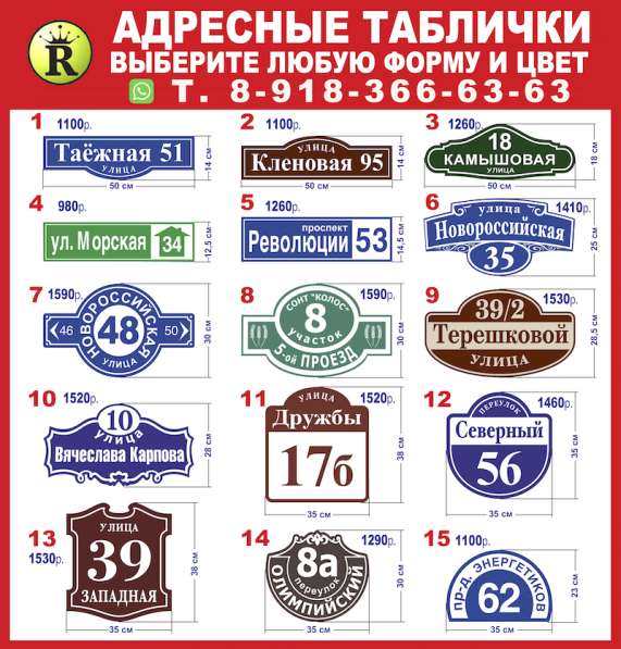 Адресные таблички для дома и офиса в Анапе фото 5
