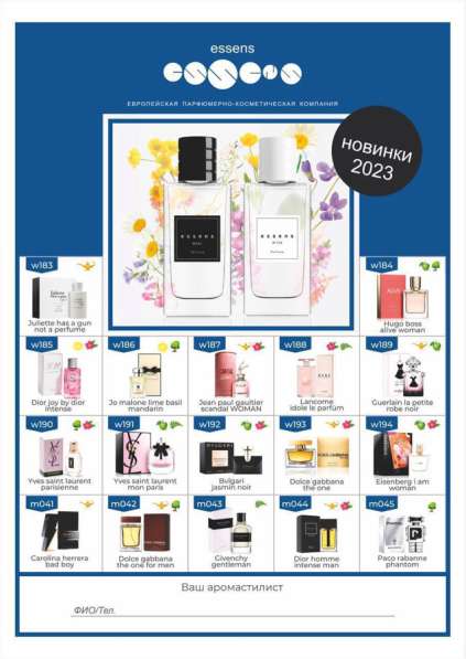 Духи Essens в Москве фото 5