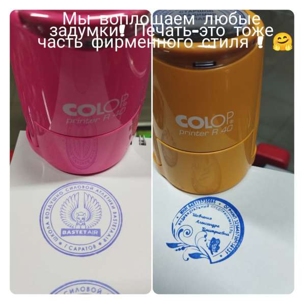 Изготовление печатей и штампов в Саратове