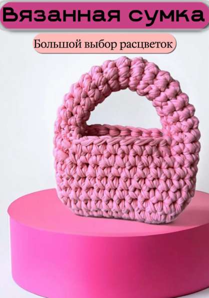 Вязанная сумка
