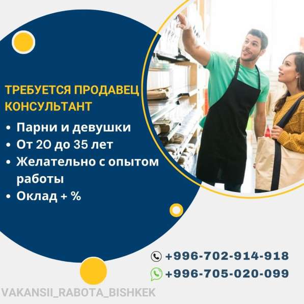 Требуется продавец консультант. Парни и девушки