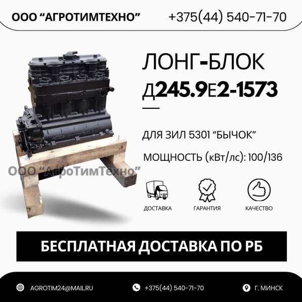 Лонг-блок двигатель д245.9е2-1573 (ремфонд)