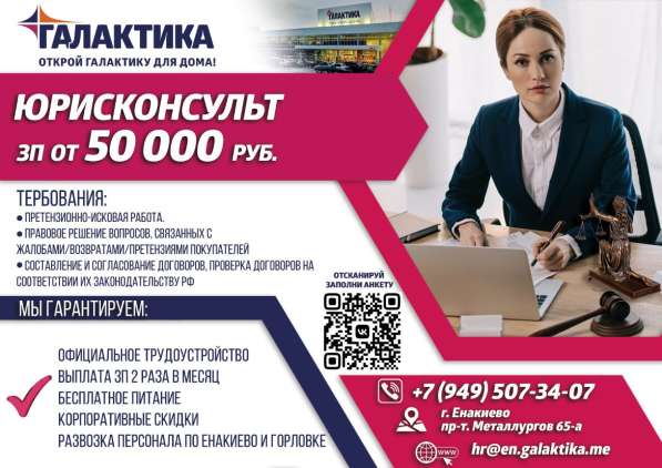 Юрисконсульт