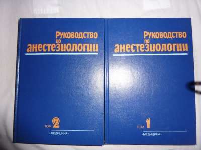 Книги по всем разделам медицины в Москве фото 5