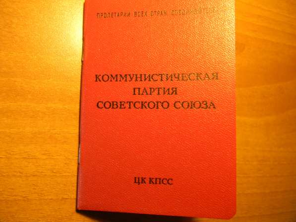 Партийный билет КПСС,1981г, на русском и армянск. языках