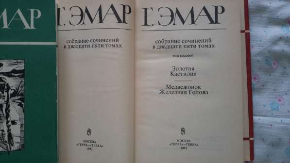 Густав Эмар - три тома из собрания сочинений в Москве фото 3