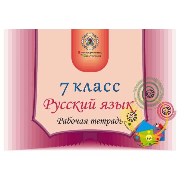Школьные учебники по русскому языку со 2 по 7 классы в 