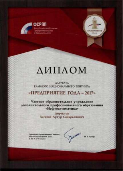 Обучение рабочим профессиям нефтегазовой отрасли в Лениногорске