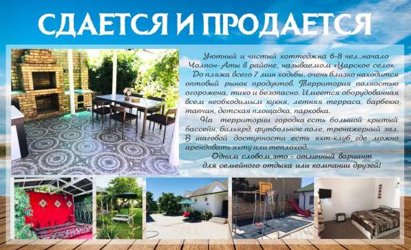 Коттедж Иссык-Куль