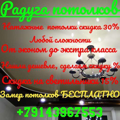 Услуги натяжных потолков, замер бесплатный в Благовещенске фото 11