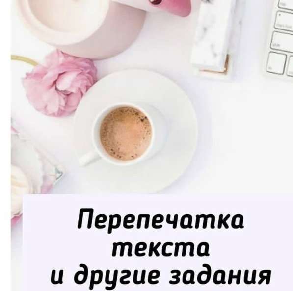 Удаленная работа в Москве фото 4