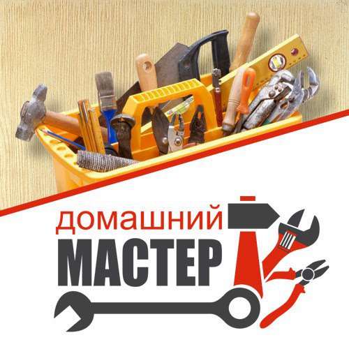 Мастер на час