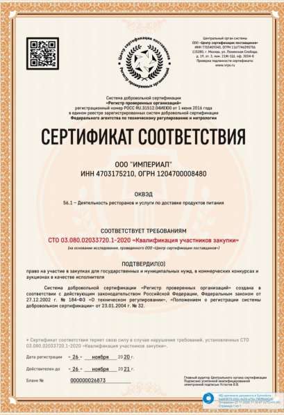 Организация питания в Санкт-Петербурге