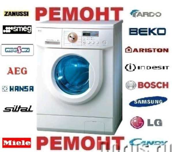 Ремонт стиральных машин в Твери