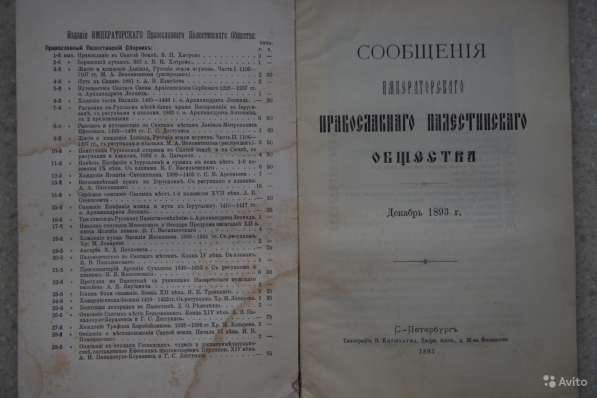 Императорское Православное Палестинское Об-во. спб в Санкт-Петербурге фото 5