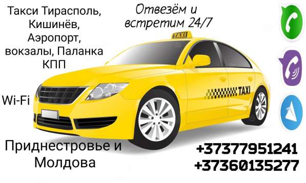 Отвезём и встретим вас и ваших близких