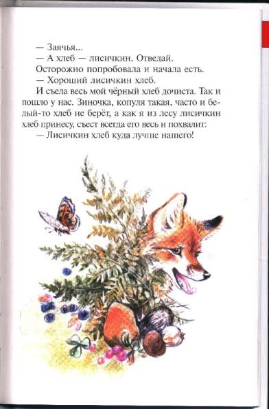 Рассказы о животных. Школьная библиотека. 2008 г в Москве