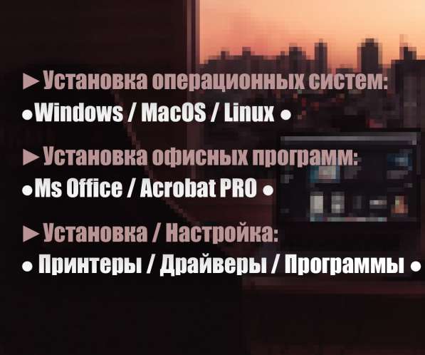 Программист | Установка Windows, Office, Программы/Антивирус в 