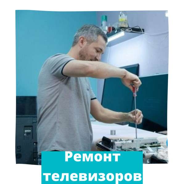 Ремонт бытовой и компьютерной техники