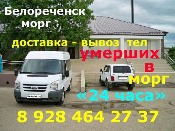 Белореченск . Перевозка , транспортировка , доставка - вывоз