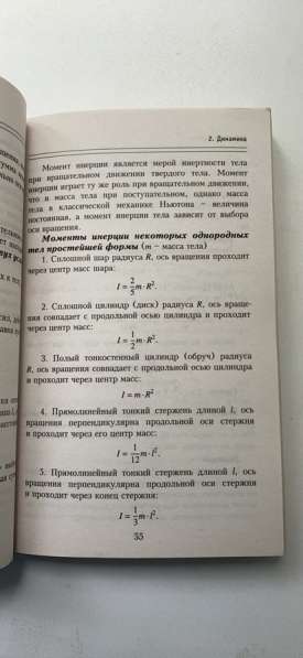Справочник по физике 7-11 класс в Иванове фото 4