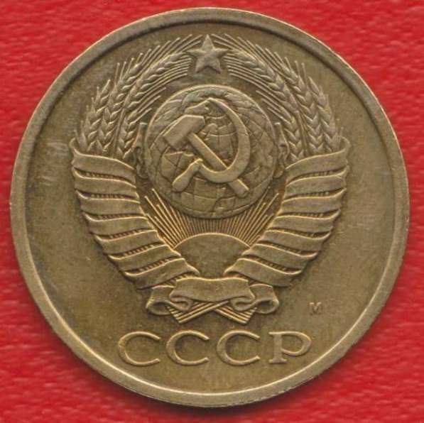 СССР 5 копеек 1991 г. М ММД в Орле
