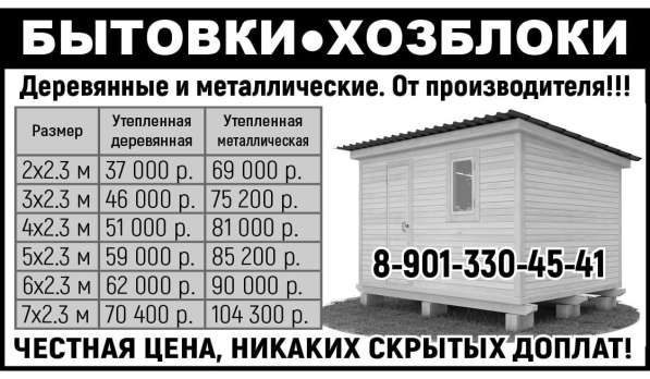 Продаем бытовки и хозблоки в Москве фото 13