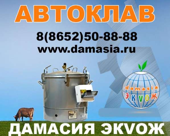 Дешевый автоклав в Ставрополе