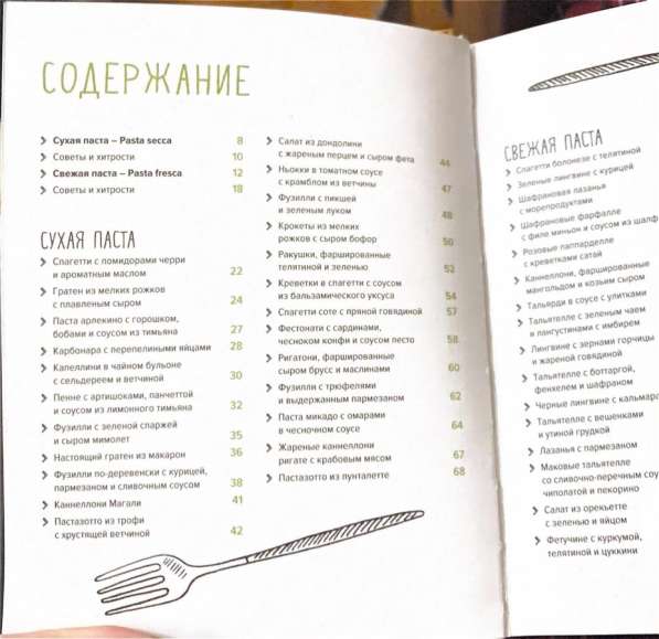 Книга рецептов паста в Ставрополе фото 4