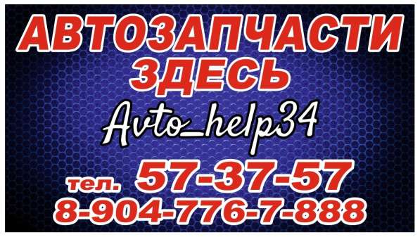 Автозапчасти