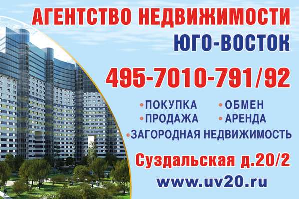 Агентство недвижимости ООО &laquo;ЮГО-ВОСТОК&raquo; в Москве фото 5