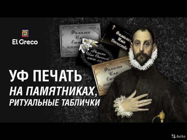 Ритуальные таблички, печать на Памятнике в Оренбурге фото 3