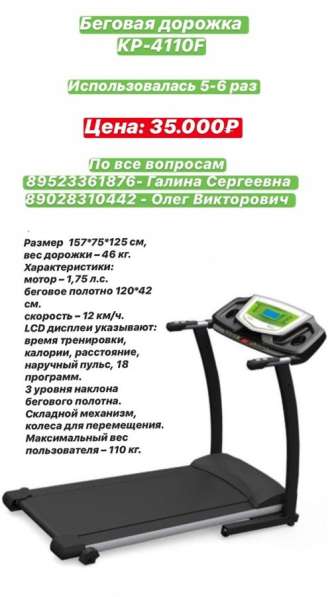 Беговая дорожка