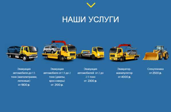 АвтоЭвакуатор
