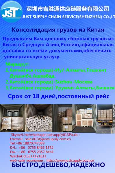 Отправка контейенром Китай(все города)-Иу/-Алматы