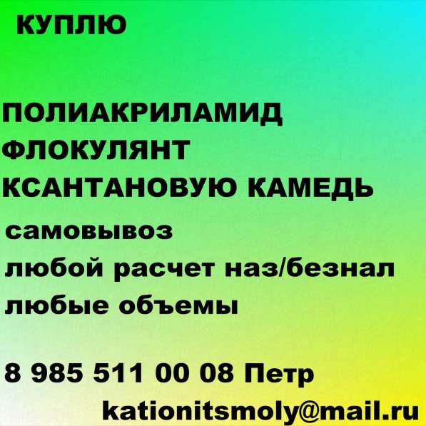 Куплю промышленную химию ксантановую камедь полиакриламид в Оренбурге фото 3