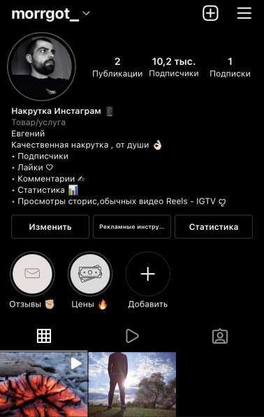 Накрутка Инстаграм в фото 16